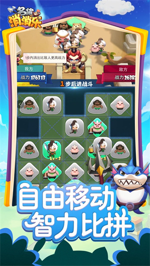 名将消消乐 名将消消乐