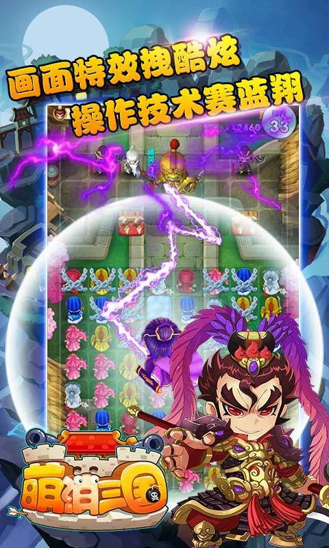 萌消三国2016 萌消三国2016