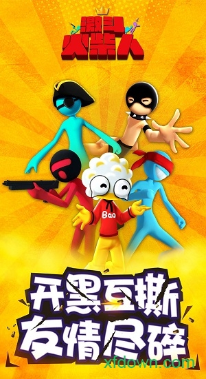 激斗火柴人九游版游戏下载