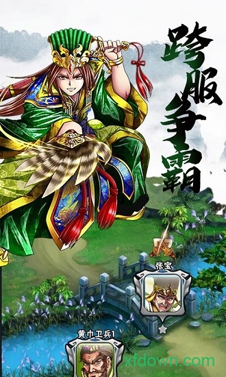 放开这三国bt版下载