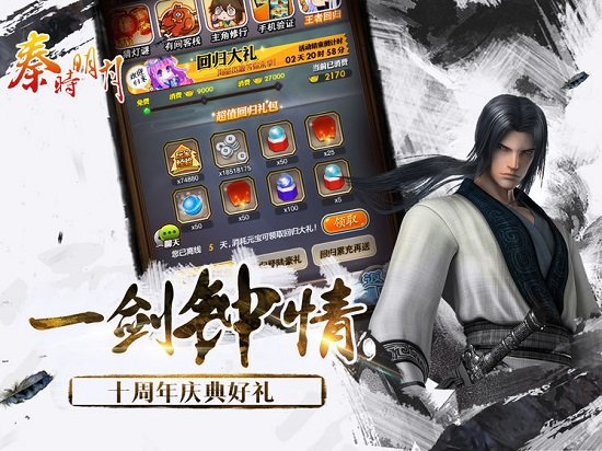 秦时明月国际版 秦时明月国际版下载