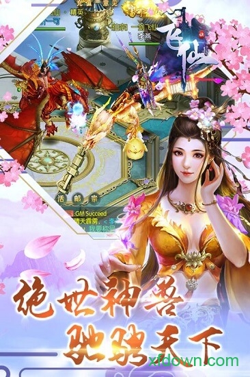 飞仙诀至尊版游戏
