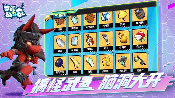 奇葩战斗家百度版手机下载