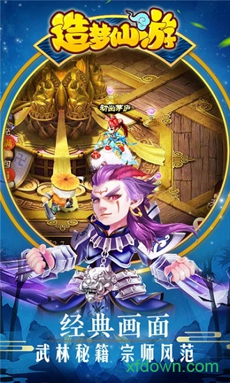 造梦仙游h5变态版手游下载