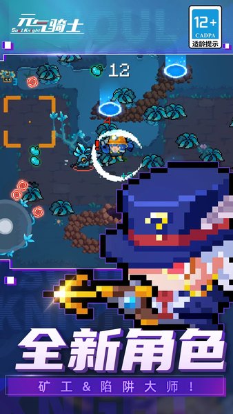 元气骑士完整手机版下载