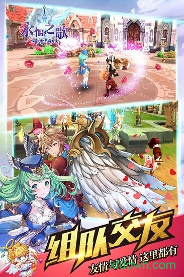 永恒之歌国际版下载