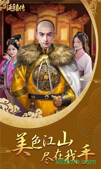 延禧传国际版下载