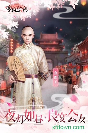 宫廷秘传手机版