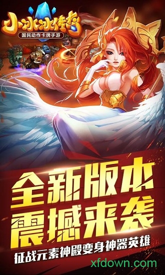 oppo小冰冰传奇游戏最新下载