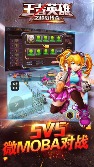 王者英雄之枪战传奇 王者英雄之枪战传奇九游版游戏
