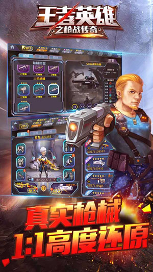 王者英雄之枪战传奇 王者英雄之枪战传奇九游版游戏