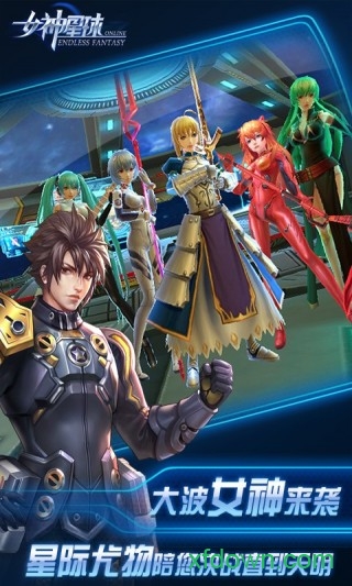 星河战姬游戏