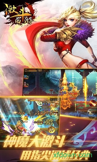 激斗西游安卓版下载