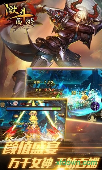 激斗西游九游版下载