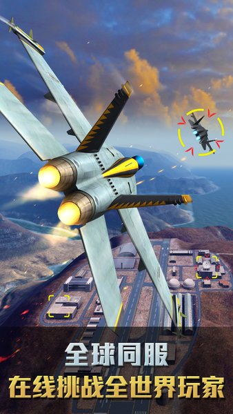 空战争锋破解版游戏下载