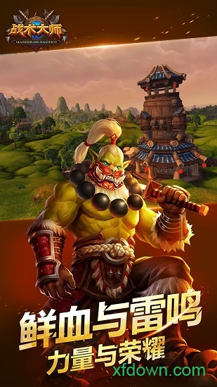 战术大师游戏下载