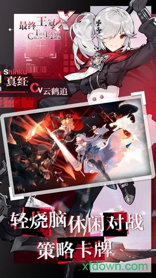 最终王冠九游版手游下载