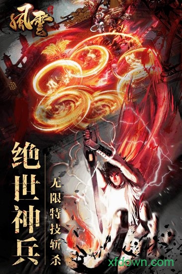 风云2变态版游戏下载