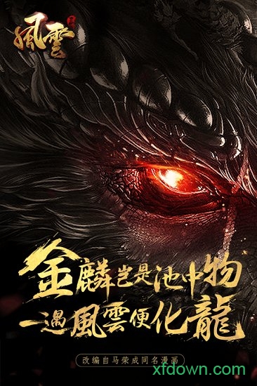 风云2变态版手游下载