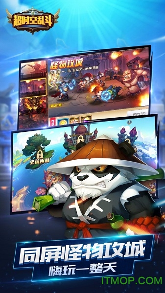 超时空乱斗ios版 超时空乱斗ios版