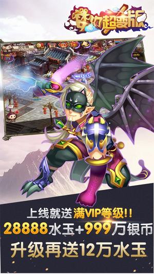 梦幻超级国际版游戏下载