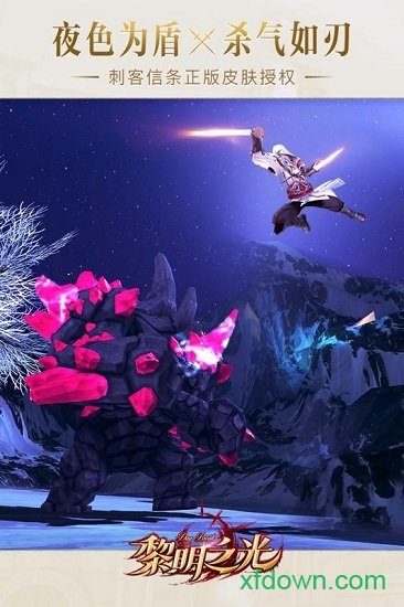 黎明之光九游版下载