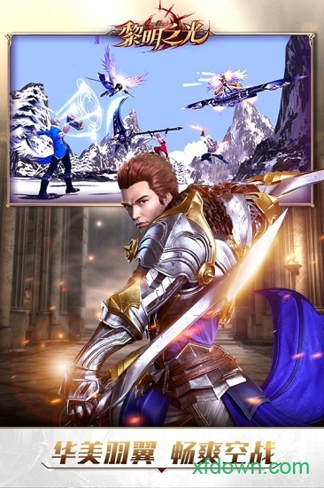 黎明之光九游手游下载