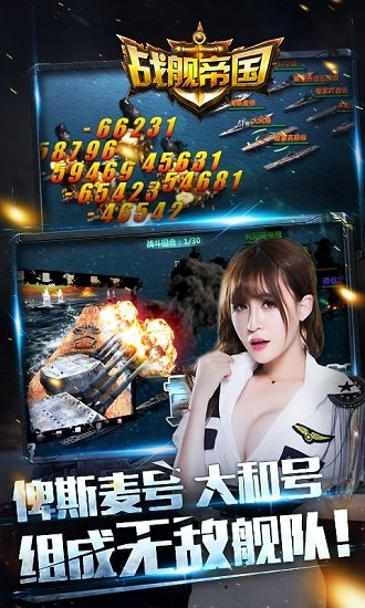 战舰帝国360客户端下载