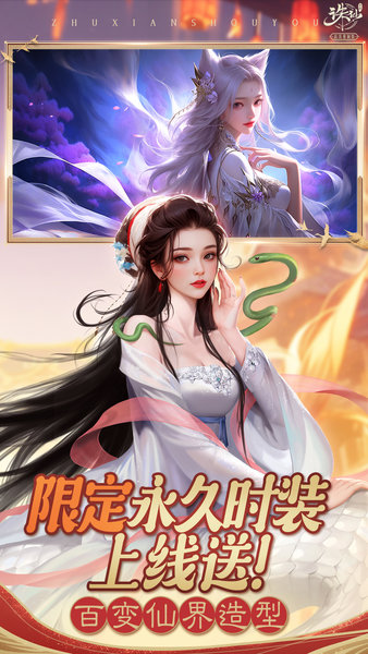 果盘诛仙最新版 诛仙手游