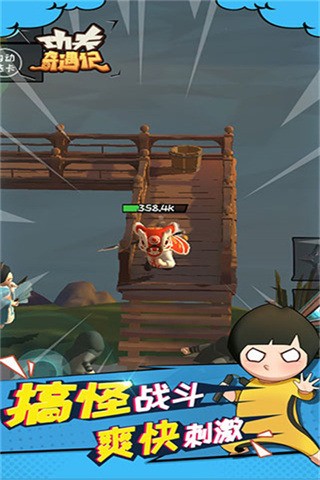 功夫奇遇记正版