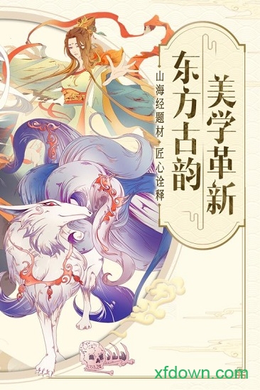 山海异闻录 山海异闻录