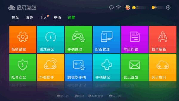 格来云游戏 格来云游戏