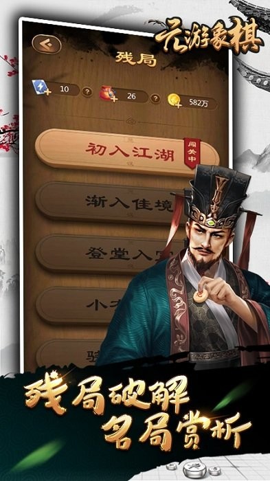 元游象棋 元游象棋