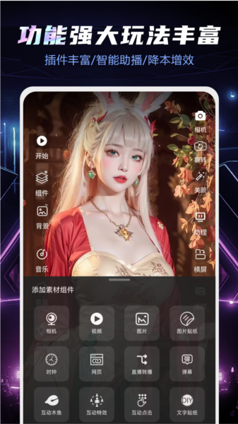 直播伴侣 安卓版v3.10.1.1 直播伴侣 安卓版v3.10.1.1