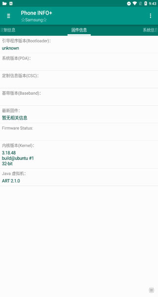Phone INFO+中文版 汉化版v3.8.5 Phone INFO+中文版 汉化版v3.8.5