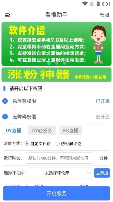 看播助手 看播助手