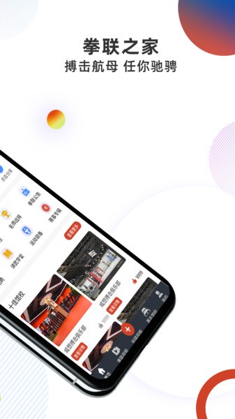 拳联之家 拳联之家