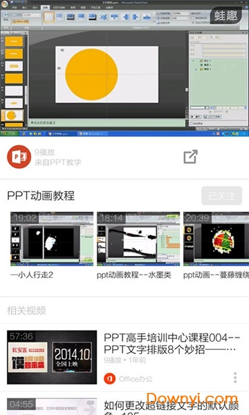 PPT入门教学 PPT入门教学