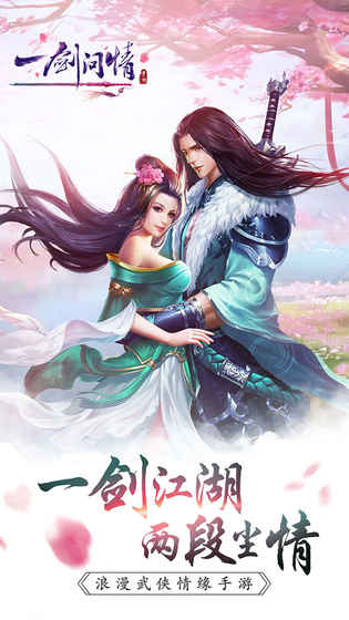 一剑问情 一剑问情