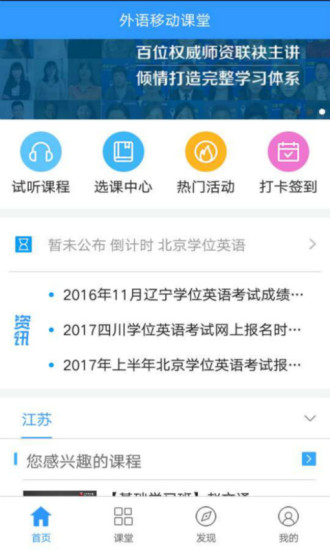 外语移动课堂 外语移动课堂