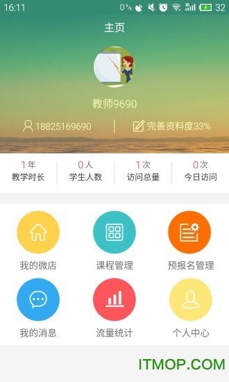 考拉微店教师版 考拉微店教师版