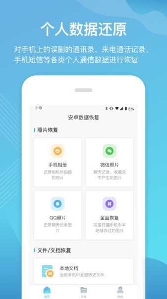 二师兄手机数据恢复