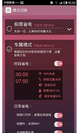 省电宝app 安卓版v4.1.2 省电宝app 安卓版v4.1.2