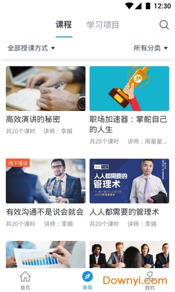 网易云企课 网易云企课