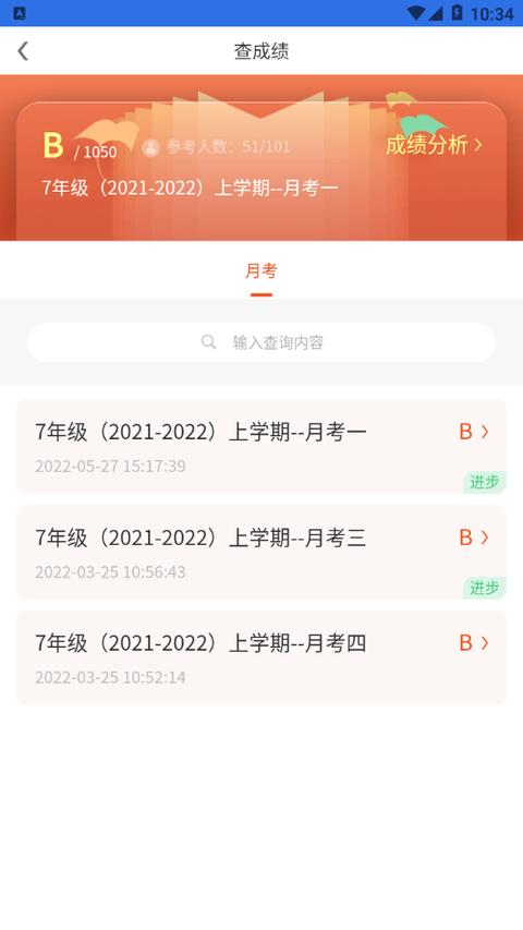 鑫考智慧校园家长端 鑫考智慧校园家长端