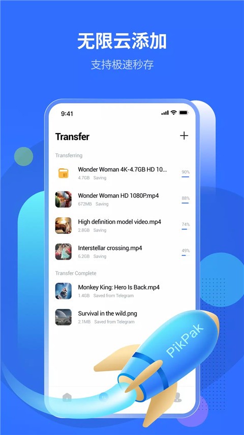 PikPak网盘安卓版