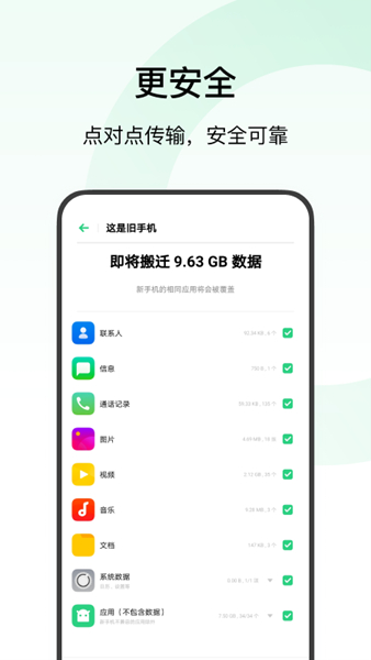 欢太手机搬家app 免费版v14.7.20_third