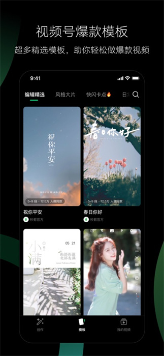 腾讯秒剪app最新版