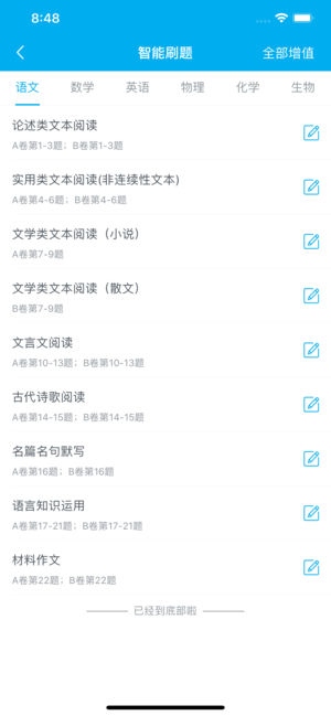 智能提分 智能提分