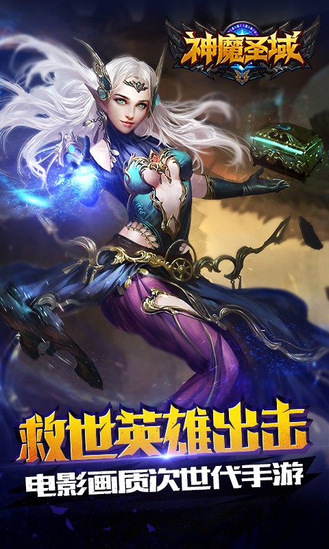 神魔圣域 神魔圣域